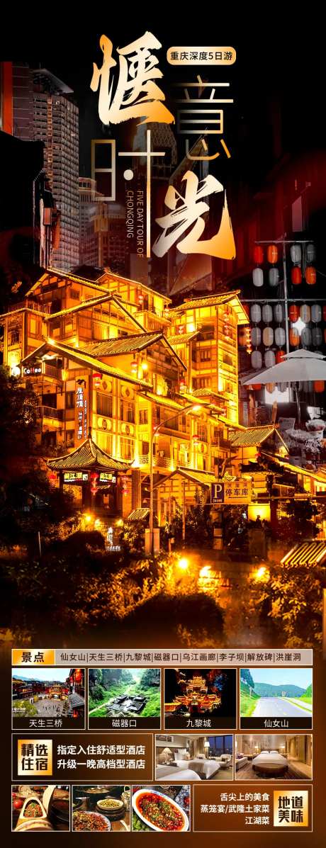 重庆武隆四川旅游海报-采灵感-https://www.cailinggan.com/