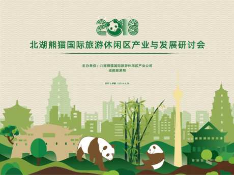 生态旅游研讨会-采灵感-https://www.cailinggan.com/