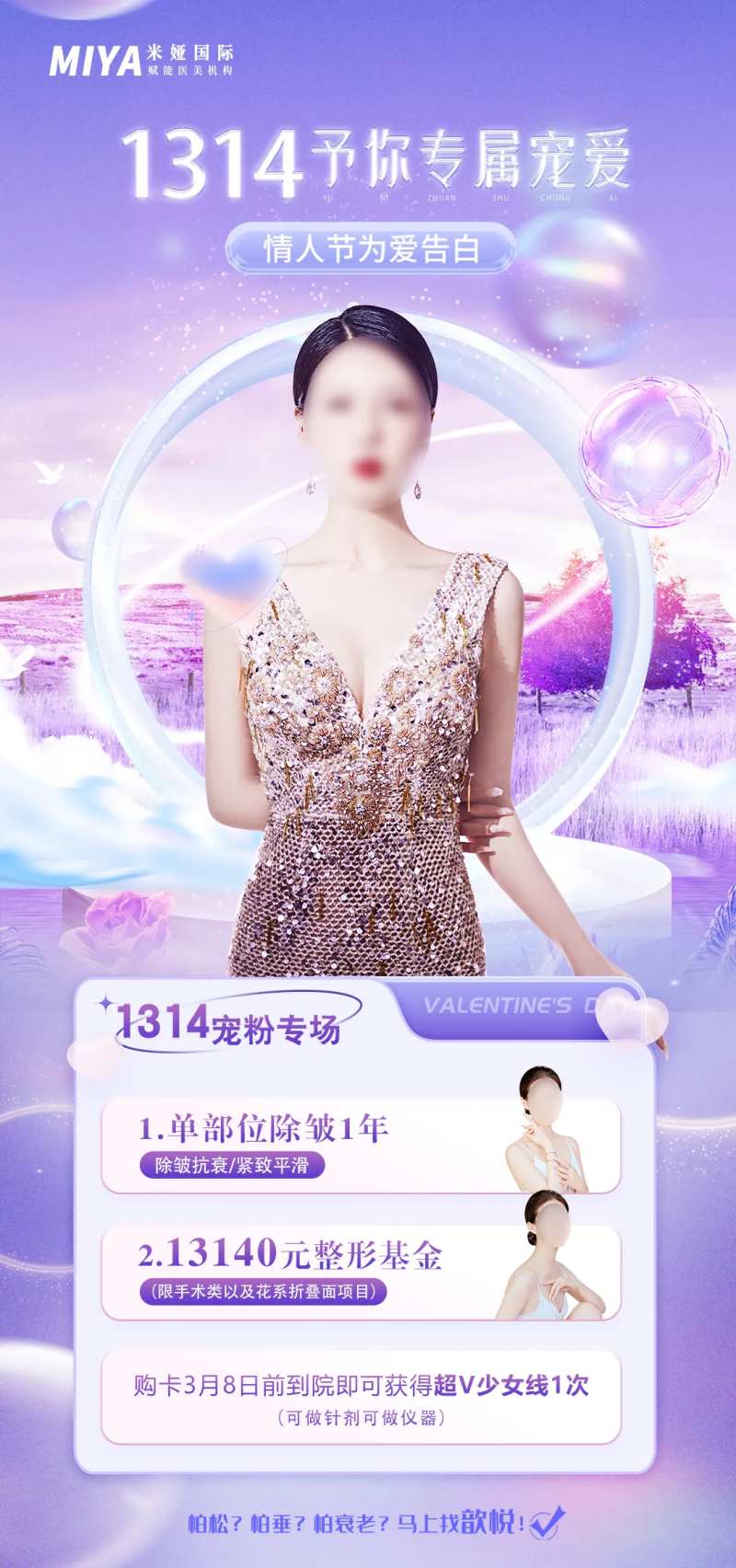 七夕浪漫活动海报-采灵感-cailinggan.com
