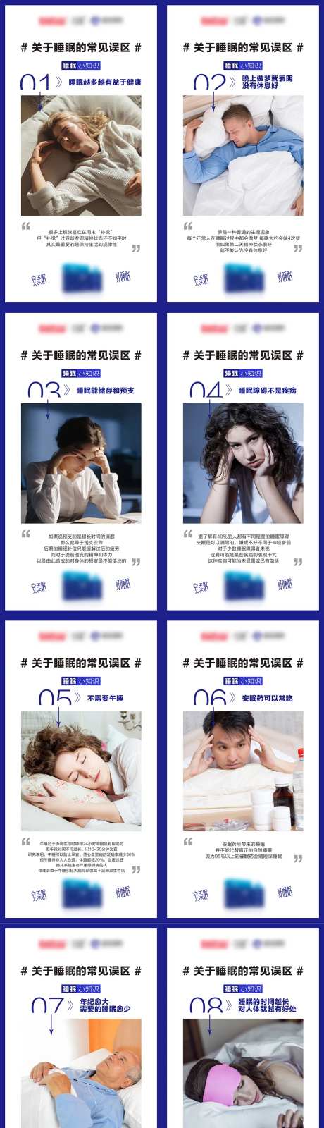 关于睡眠的常见误区系列海报-采灵感-https://www.cailinggan.com/