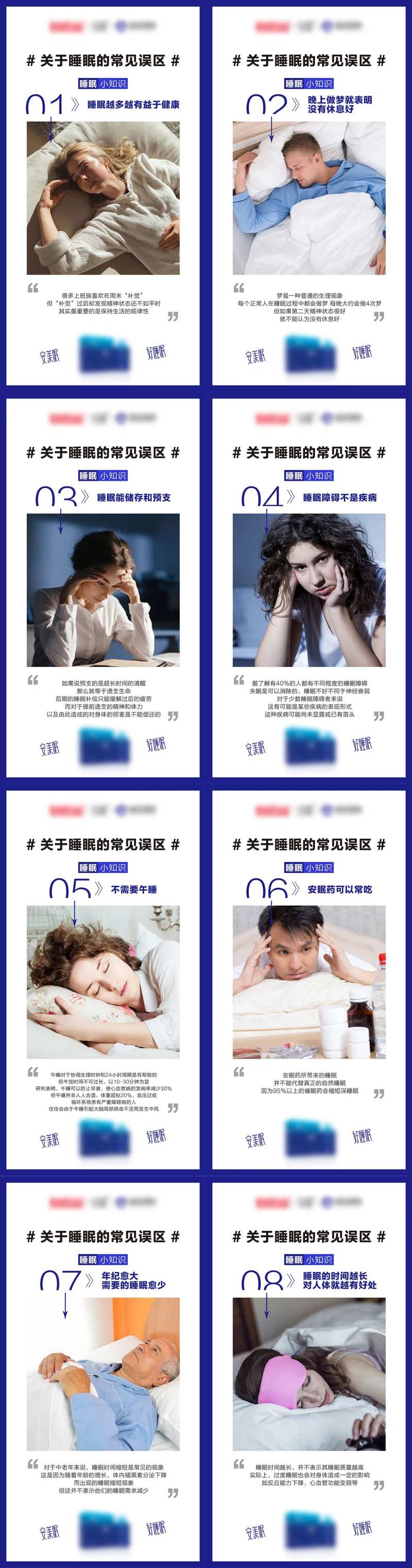 关于睡眠的常见误区系列海报-采灵感-cailinggan.com