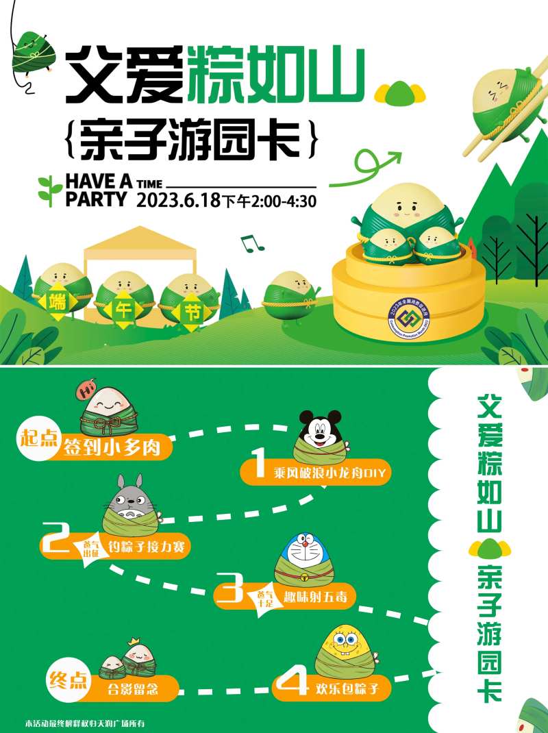 端午节亲子活动游园卡-采灵感-cailinggan.com