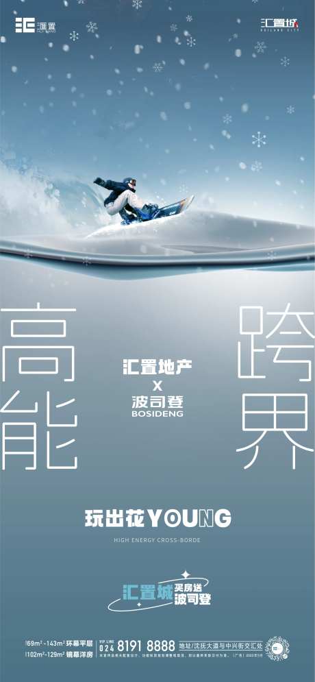 滑雪活动海报-采灵感-https://www.cailinggan.com/