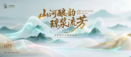 白酒品鉴会背景板-采灵感-cailinggan.com