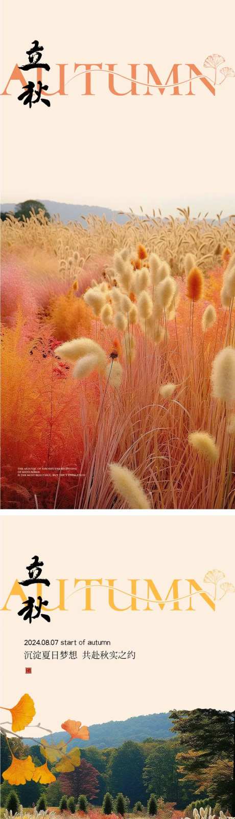 立秋节气海报秋天地产海报-采灵感-https://www.cailinggan.com/