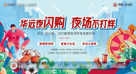 地产推广足球活动主画面 -采灵感-https://www.cailinggan.com/