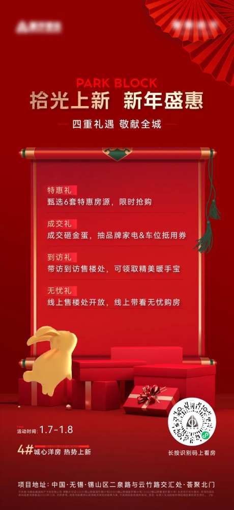 四重礼上新海报-采灵感-https://www.cailinggan.com/