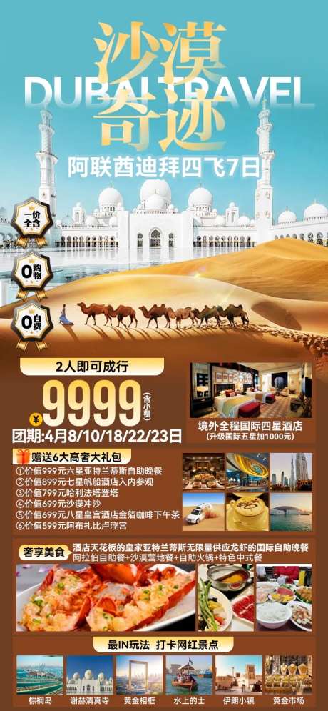 沙漠奇迹旅游促销海报-采灵感-https://www.cailinggan.com/