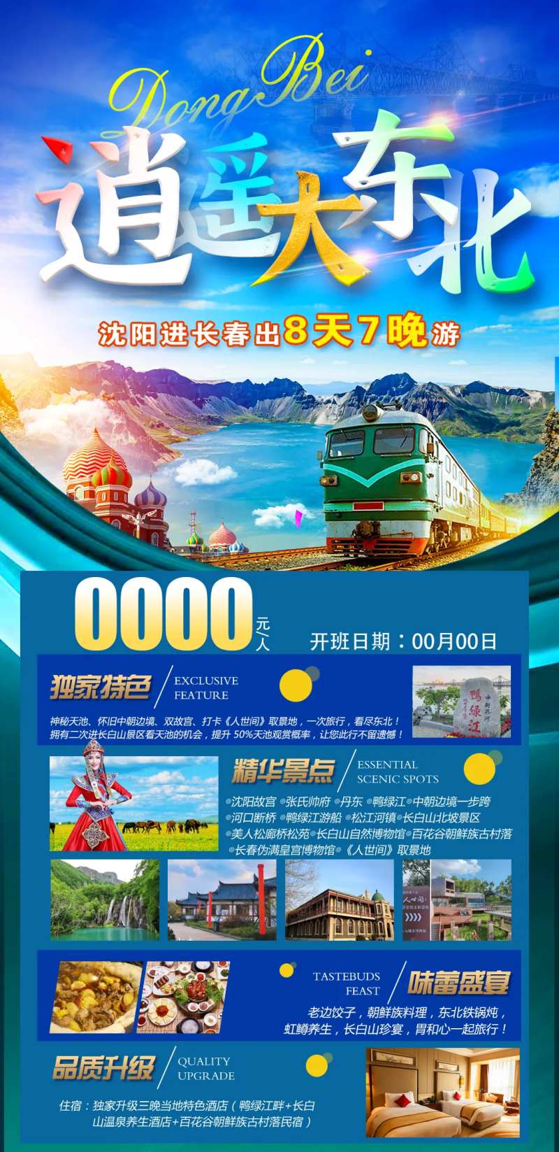 逍遥大东北-采灵感-cailinggan.com
