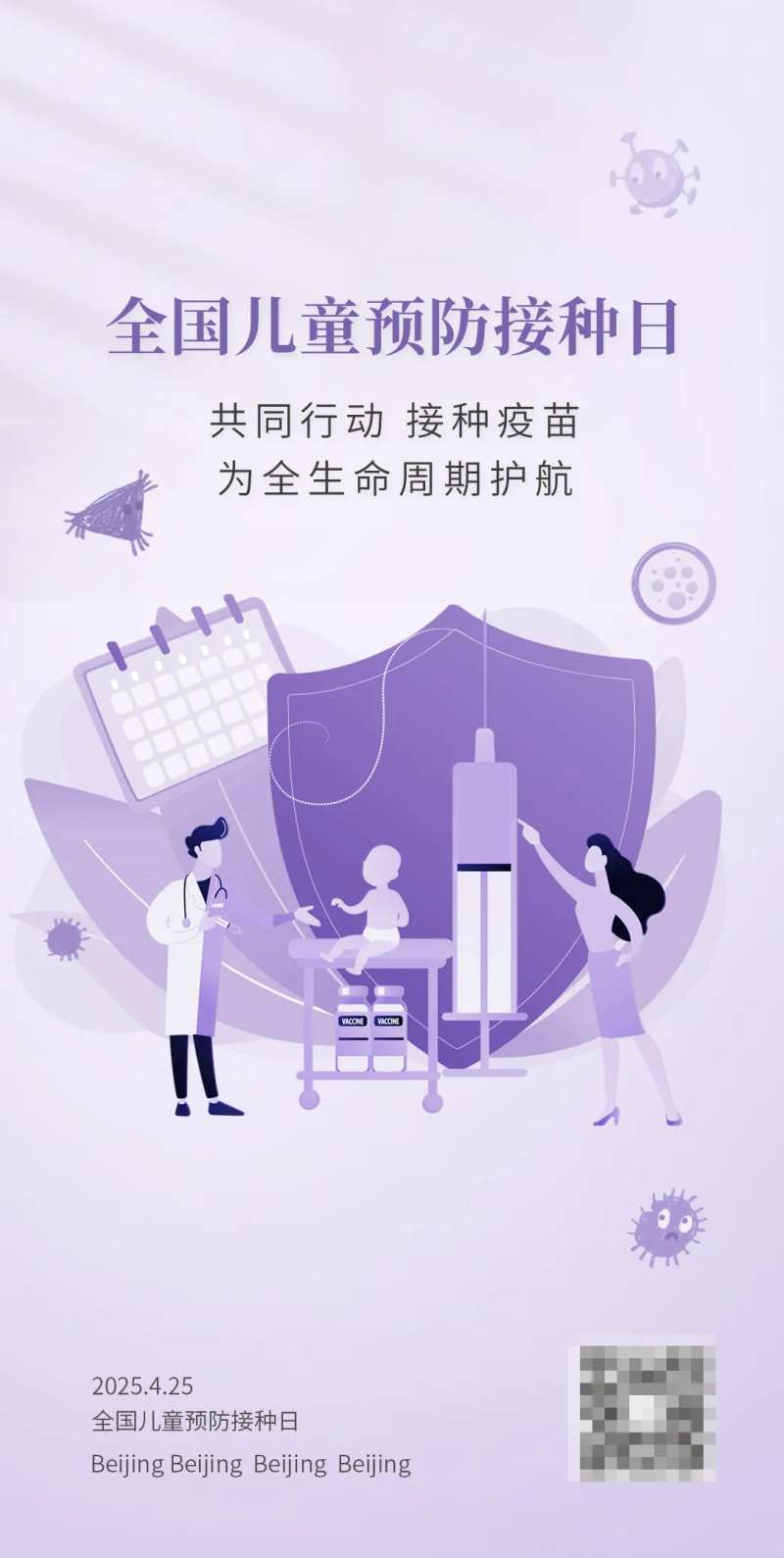 全国儿童疫苗接种日-采灵感-cailinggan.com
