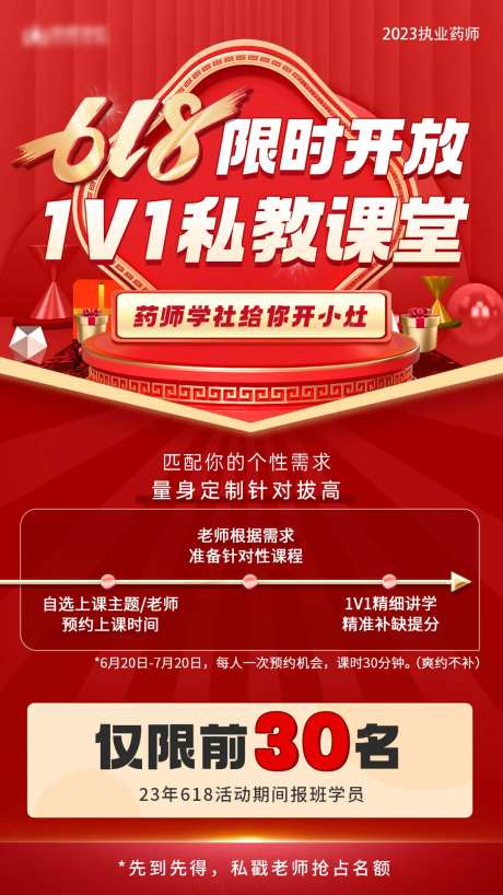 培训618运营活动海报-采灵感-https://www.cailinggan.com/
