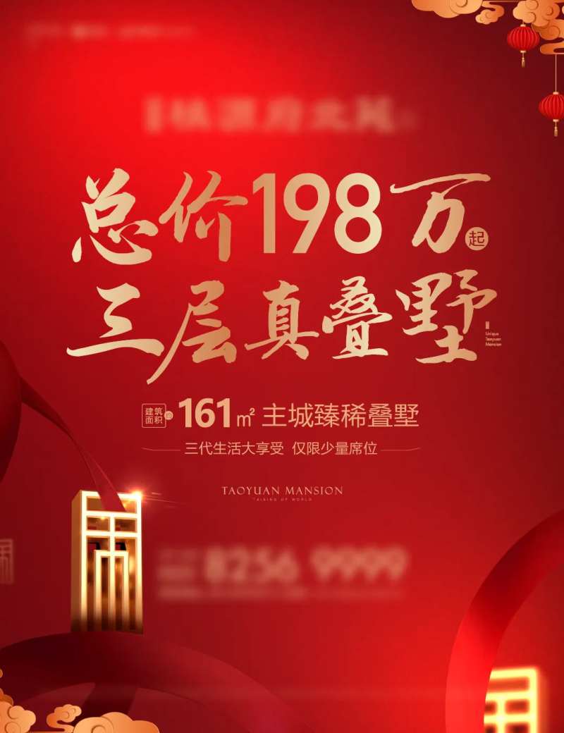 中式红色叠墅海报-采灵感-cailinggan.com