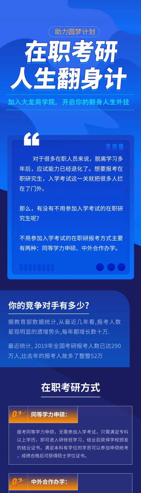 蓝色在职考研人才教育培训专题设计-采灵感-https://www.cailinggan.com/