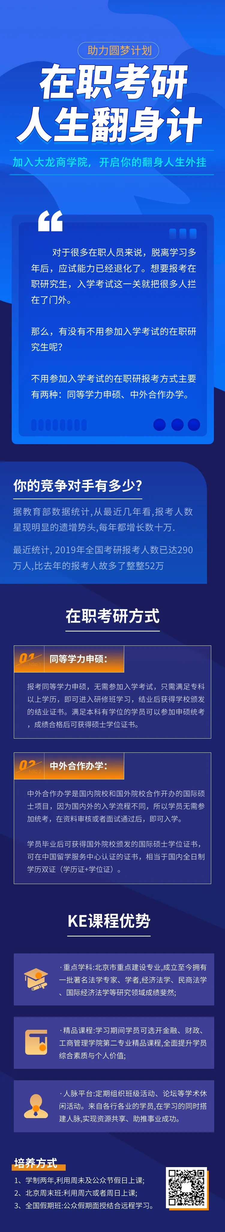 蓝色在职考研人才教育培训专题设计-采灵感-cailinggan.com