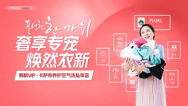 奢享专宠焕然衣新VIP洗衣沙龙荟-采灵感-cailinggan.com
