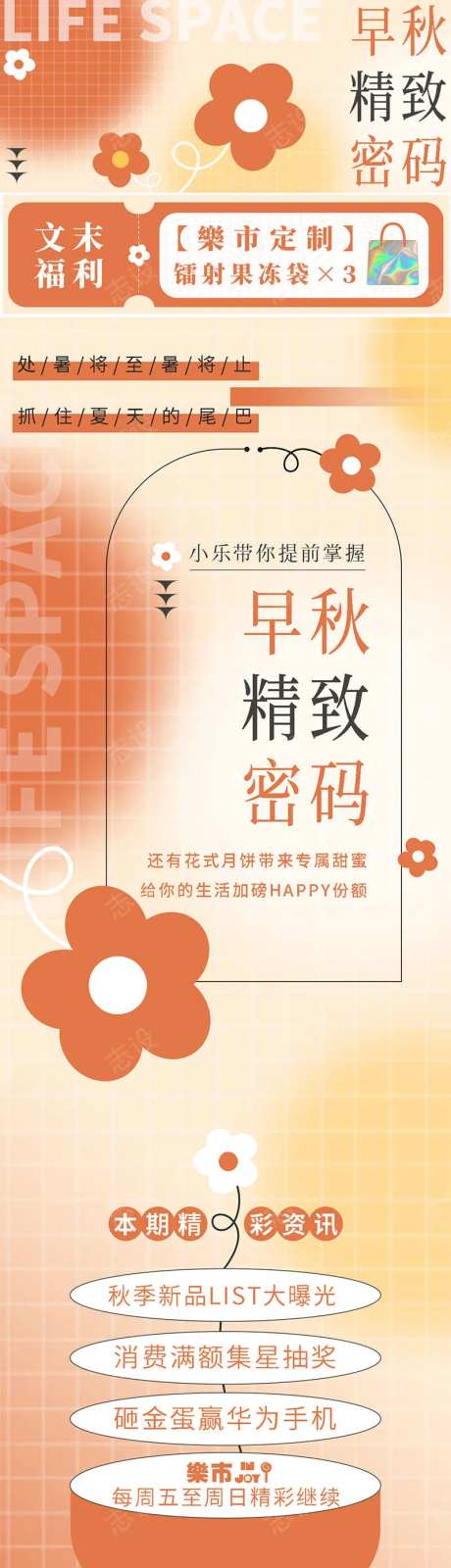 初秋商场长图-采灵感-https://www.cailinggan.com/