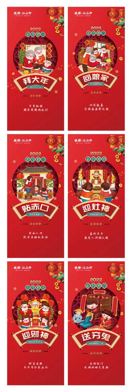 地产新年虎年系列海报-采灵感-https://www.cailinggan.com/