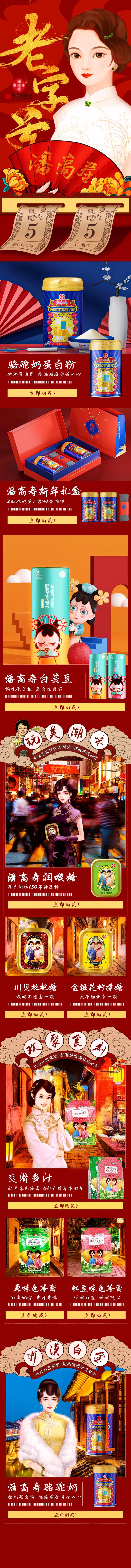 国潮风保健品首页-采灵感-cailinggan.com