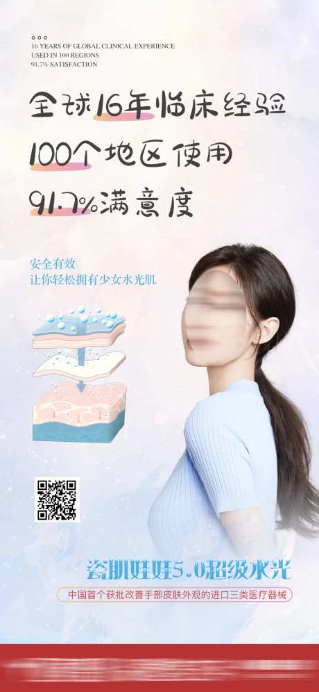 瓷娃娃项目活动海报-采灵感-https://www.cailinggan.com/