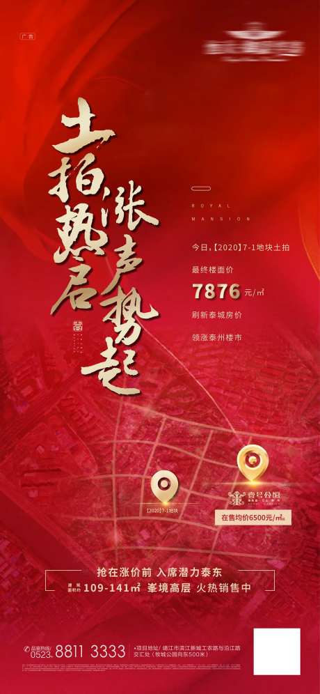 地产土拍海报-采灵感-https://www.cailinggan.com/