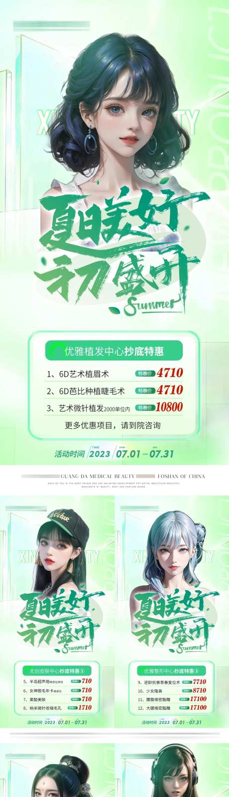 医美初夏活动-采灵感-https://www.cailinggan.com/