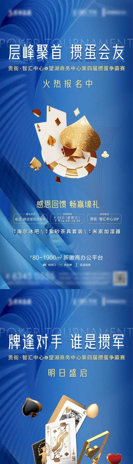 地产掼蛋比赛特惠热销系列海报-采灵感-https://www.cailinggan.com/