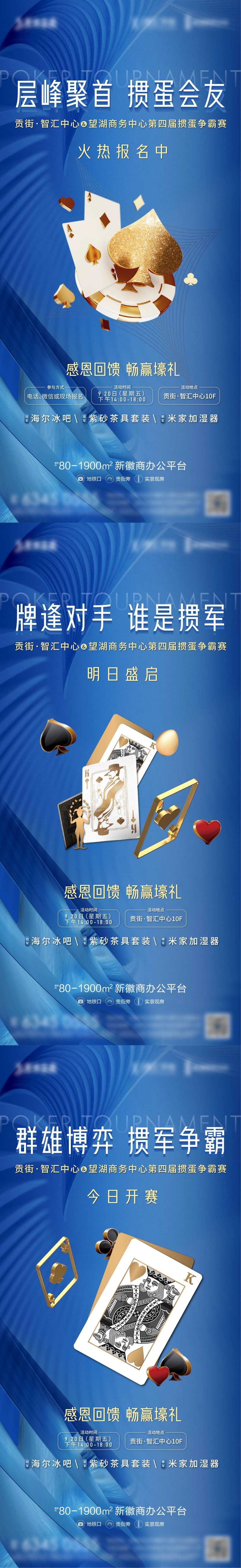 地产掼蛋比赛特惠热销系列海报-采灵感-cailinggan.com