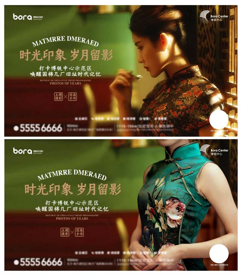 旗袍摄影活动海报-采灵感-cailinggan.com