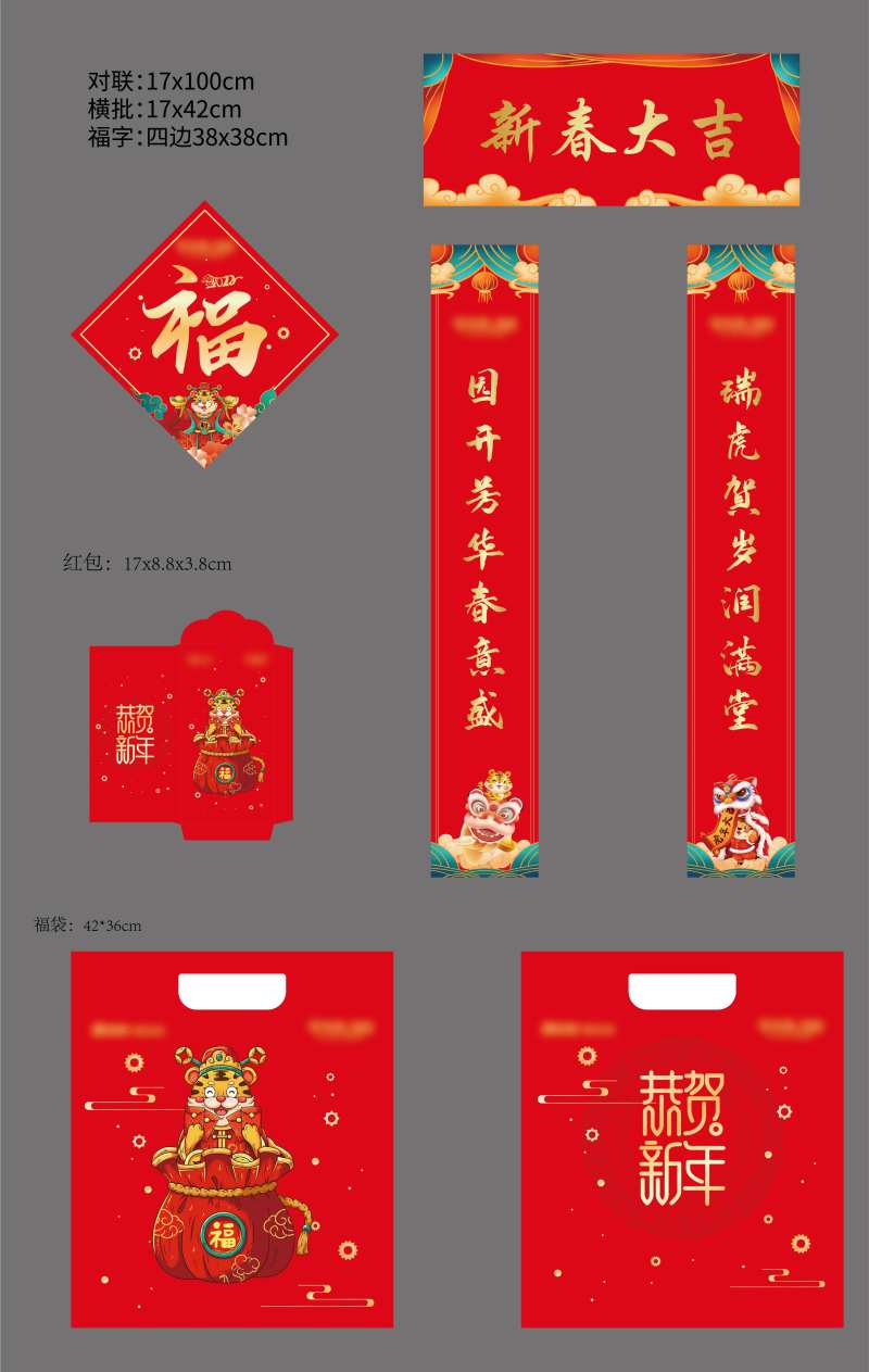 春联大礼包-采灵感-cailinggan.com