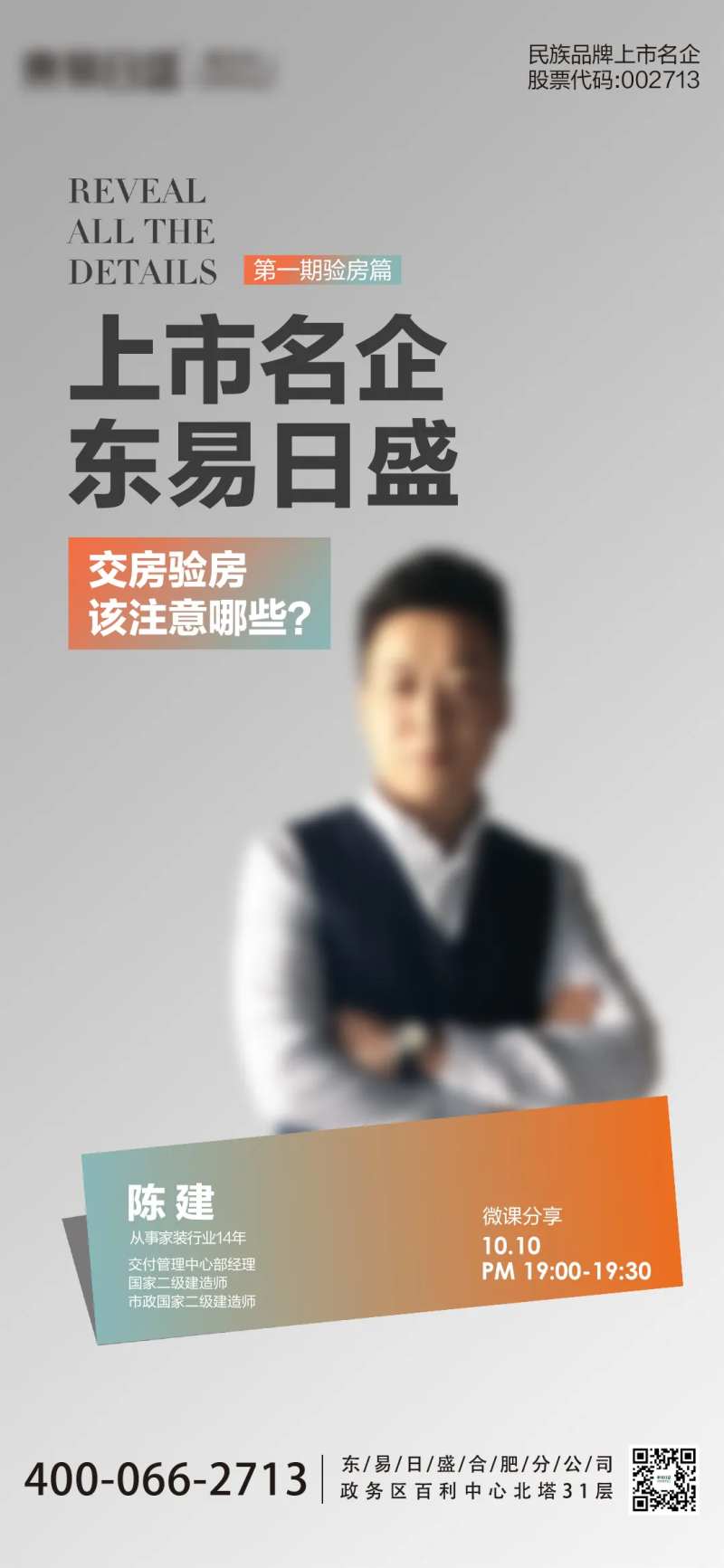 高端家装人物验房海报-采灵感-cailinggan.com