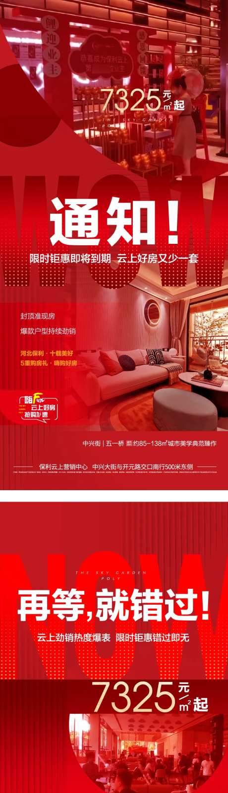 地产人潮火爆热销海报-采灵感-https://www.cailinggan.com/