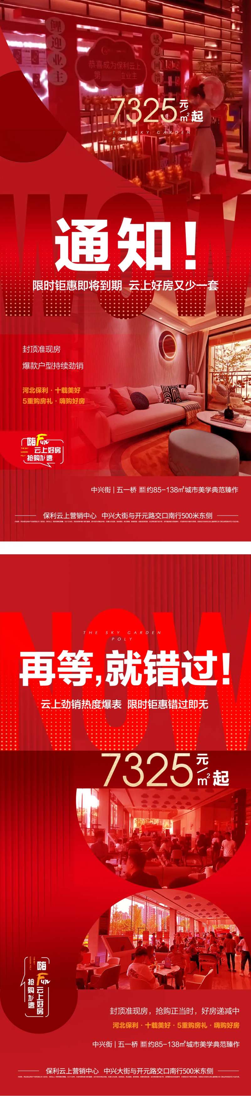地产人潮火爆热销海报-采灵感-cailinggan.com