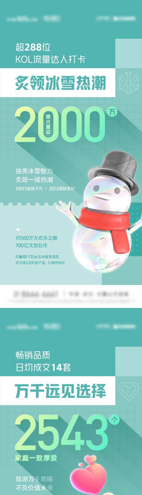 滑雪场冰雪系列海报-采灵感-https://www.cailinggan.com/