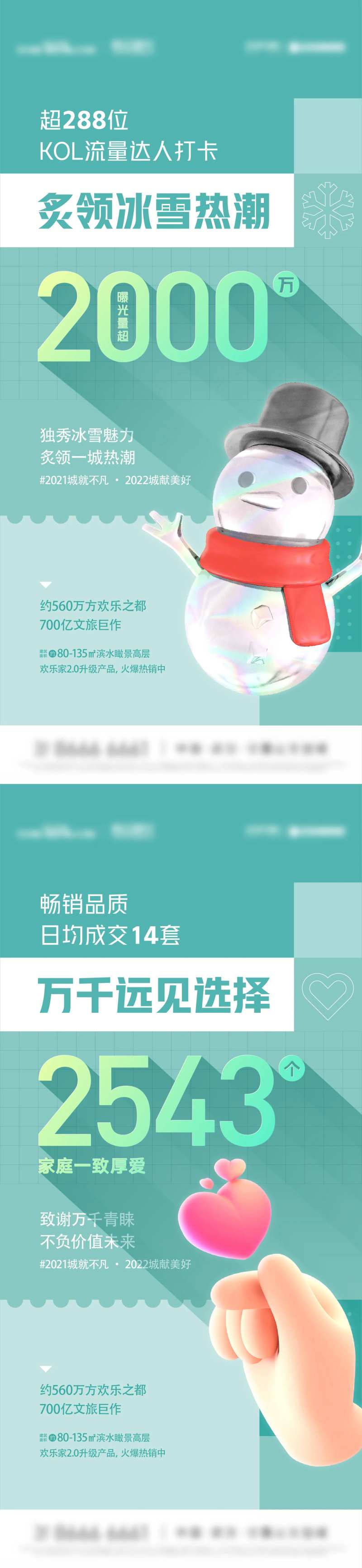 滑雪场冰雪系列海报-采灵感-cailinggan.com