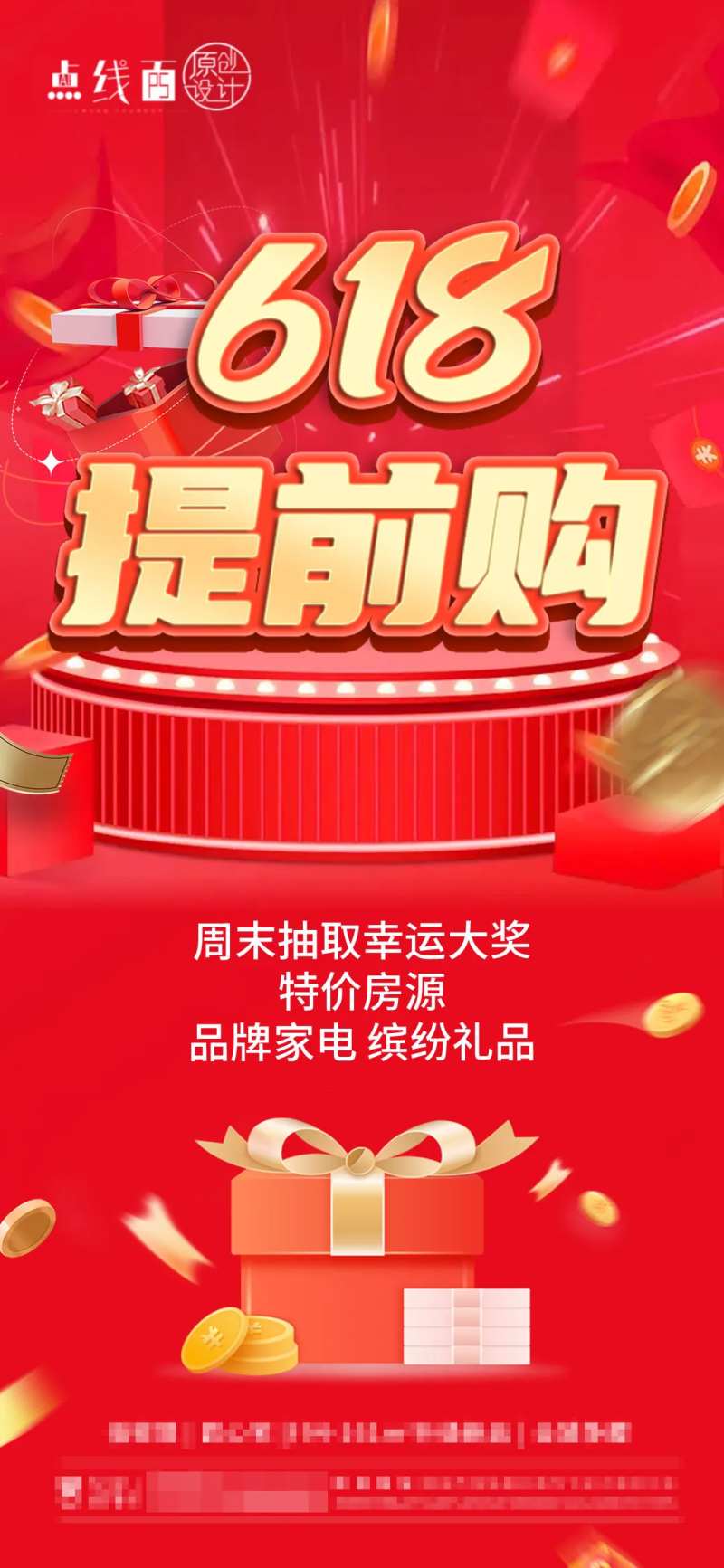 618提前购刷屏-采灵感-cailinggan.com