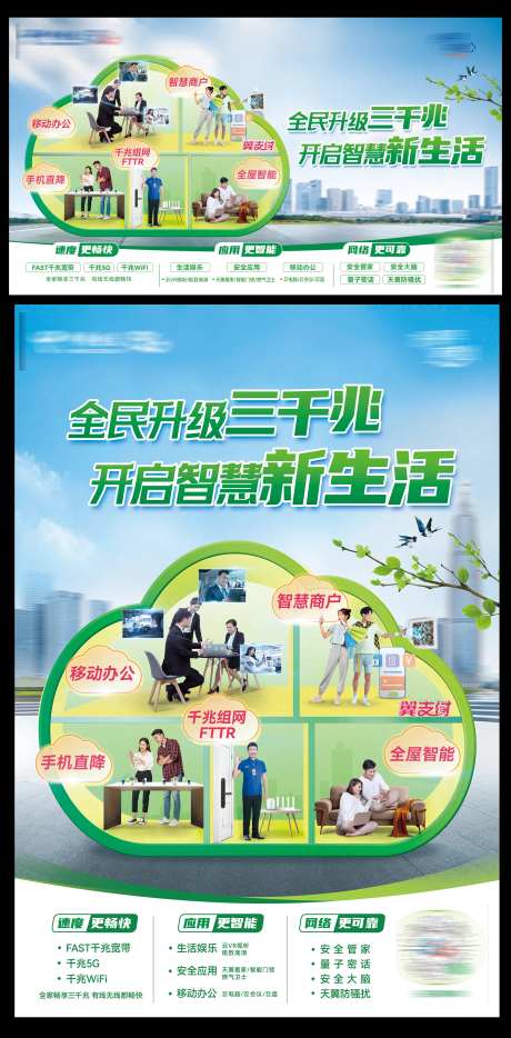三千兆智慧新生活海报-采灵感-https://www.cailinggan.com/