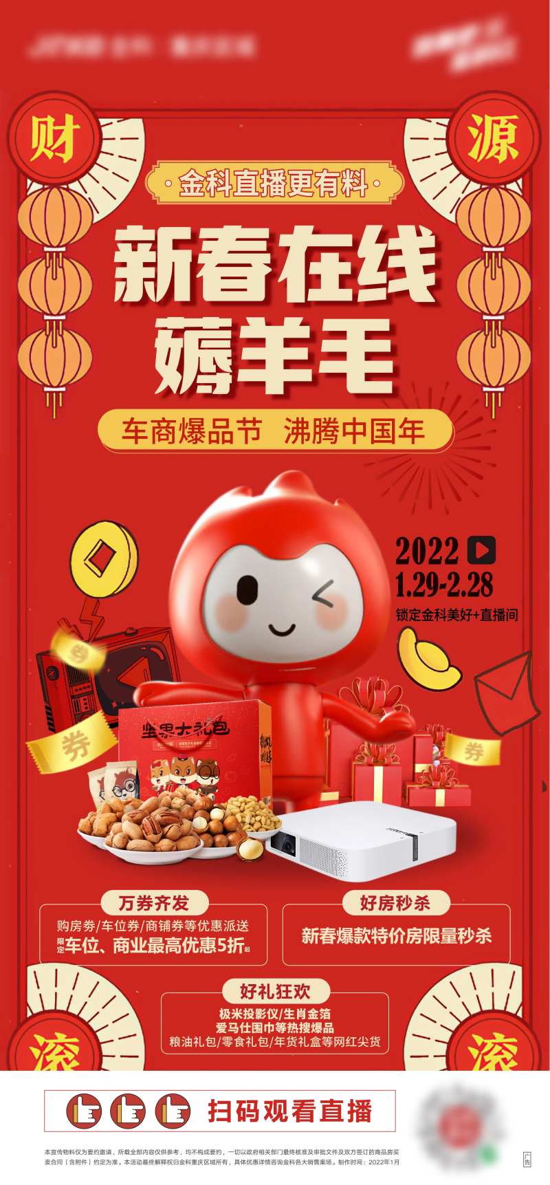 春节直播海报-采灵感-cailinggan.com
