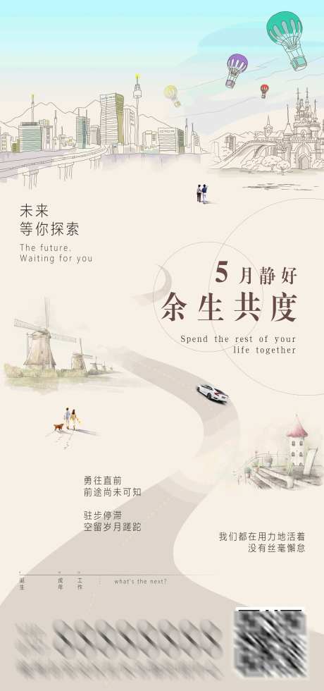 余生共度创意海报-采灵感-https://www.cailinggan.com/