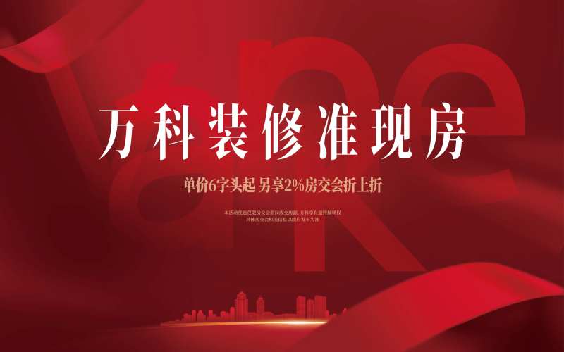 房交会展板 -采灵感-cailinggan.com