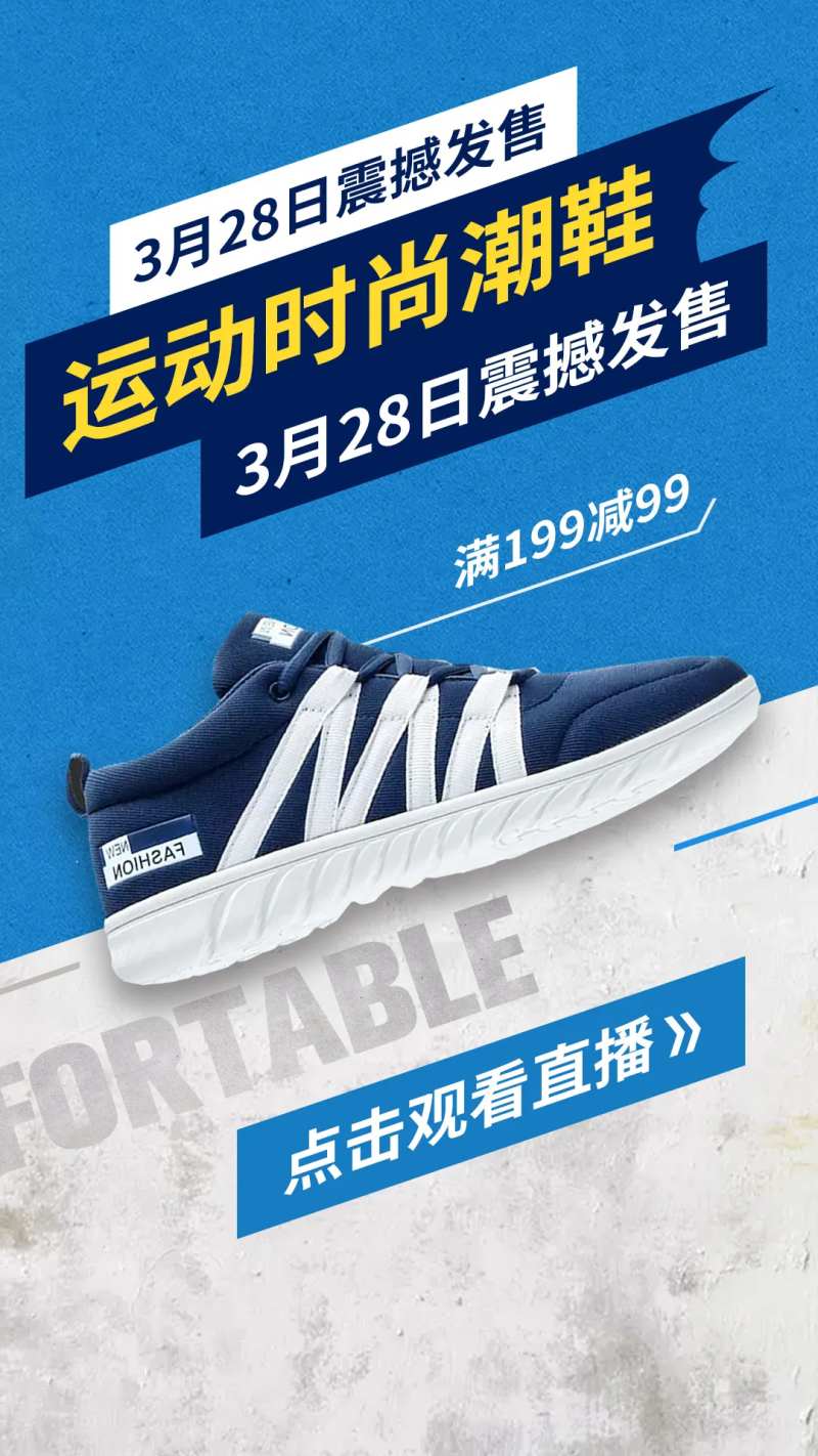 鞋类移动端海报-采灵感-cailinggan.com