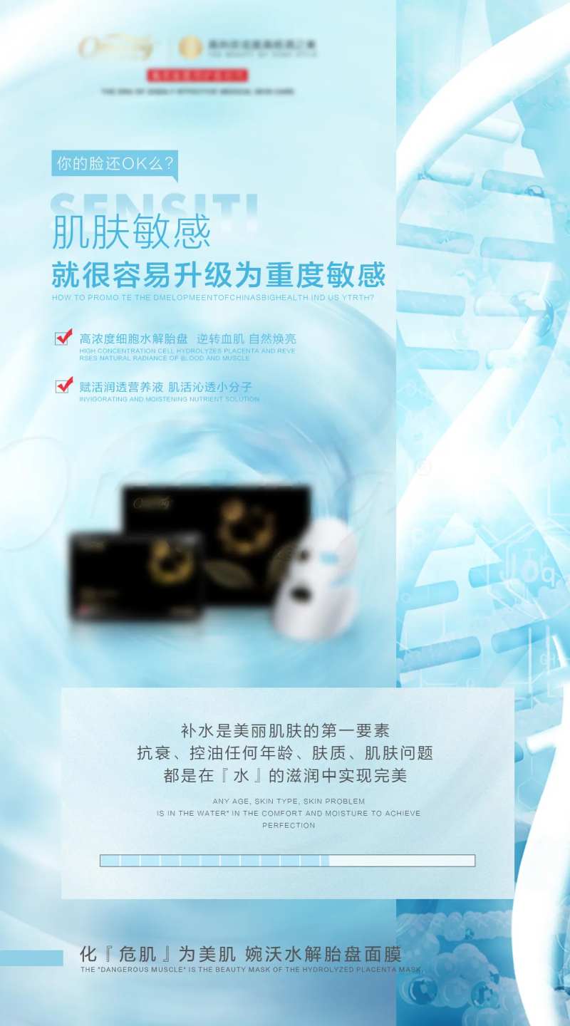 面膜护肤功效海报-采灵感-cailinggan.com