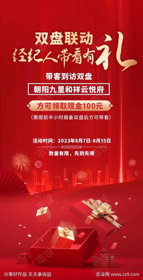 经纪人带看有礼-采灵感-https://www.cailinggan.com/