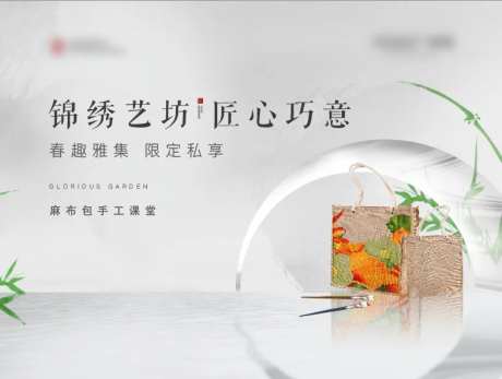地产新中式麻布袋diy活动背景板-采灵感-https://www.cailinggan.com/