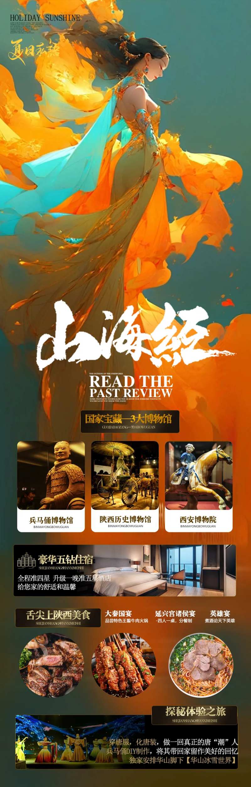 山海经旅游海报 -采灵感-cailinggan.com