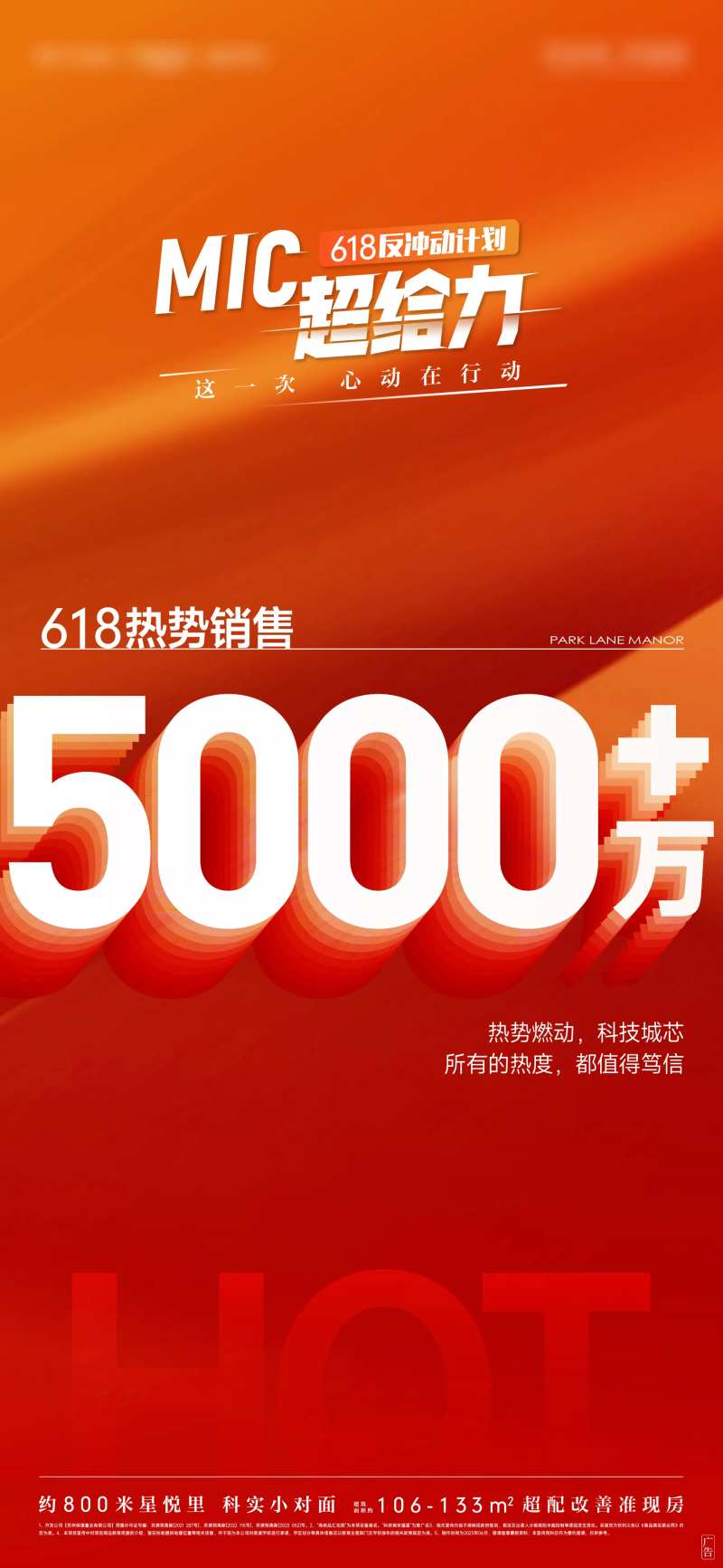 618热销卖压海报-采灵感-cailinggan.com