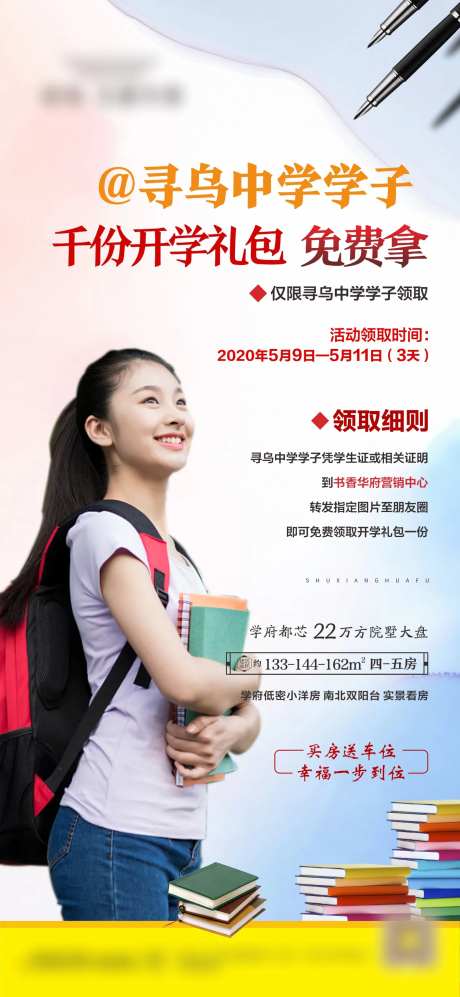 开学礼微信人物海报-采灵感-https://www.cailinggan.com/