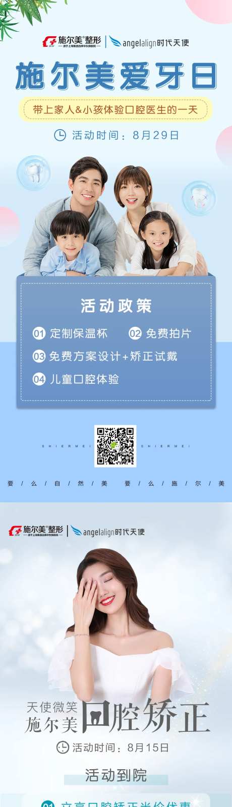 家庭口腔活动海报-采灵感-https://www.cailinggan.com/
