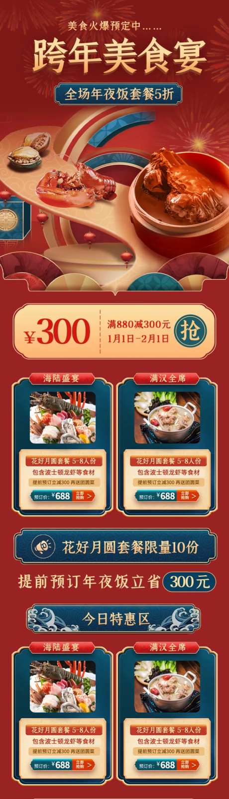 跨年美食宴促销电商首页-采灵感-https://www.cailinggan.com/