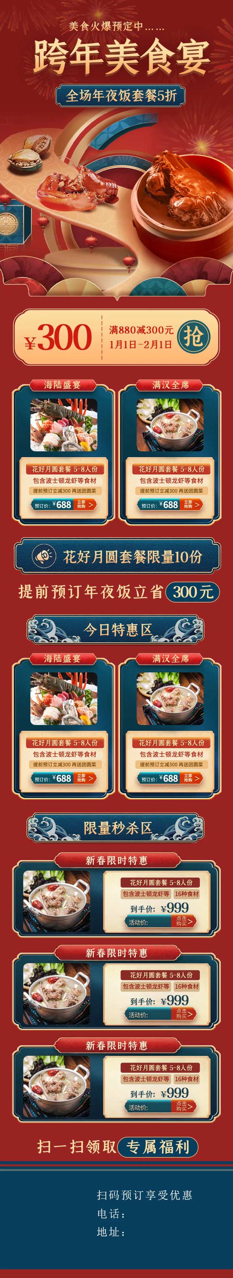 跨年美食宴促销电商首页-采灵感-cailinggan.com