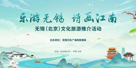 无锡江南背景板-采灵感-https://www.cailinggan.com/